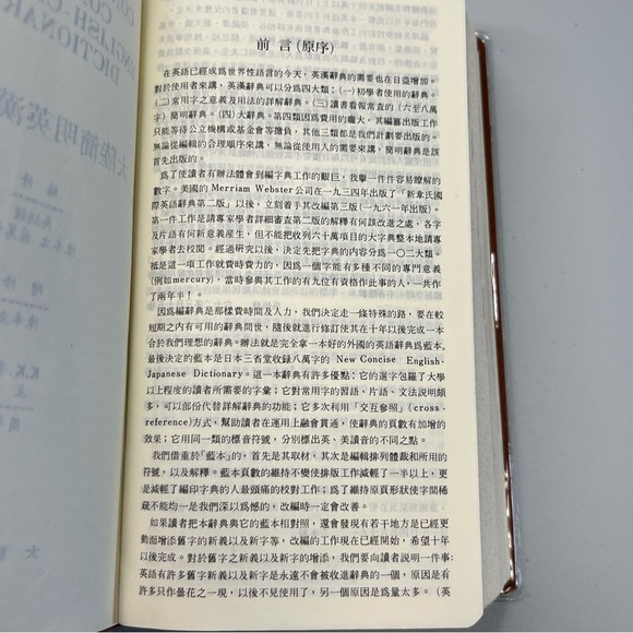 Vintage Continental’s Concise English-Chinese Dictionary - Picture 13 of 16